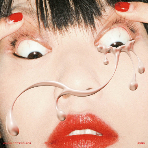 过来让我操个逼
